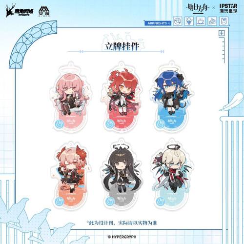【IPSTAR潮玩星球现货】明日方舟-圣堂甜梦系列-立牌挂件Q版 艾漫