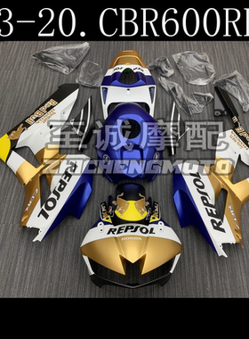 适用于本田HONDA CBR600RR 2013-15-17-2020年全车外壳 车壳 车板