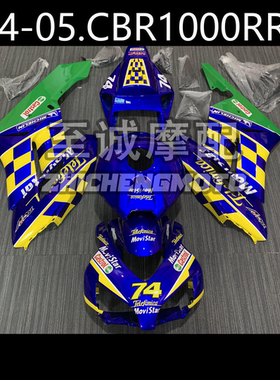 适用于本田CBR1000RR 04 05 年 全车壳 外壳 Fairing车板 导流罩
