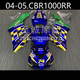年 全车壳 外壳 导流罩 适用于本田CBR1000RR Fairing车板