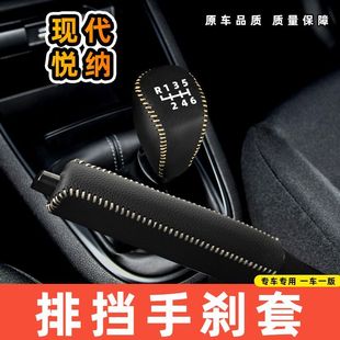 适用于现代悦纳-6速6档6速专用汽车档把套拍档手刹套挡位套排挡套