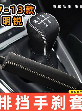 适用于斯柯达07-13款明锐手动5速5档专用汽车档把套拍档手刹套挡