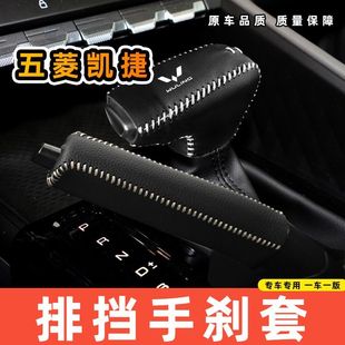 适用于五菱凯捷-机械档专用汽车档把套拍档手刹套挡位套排挡套内