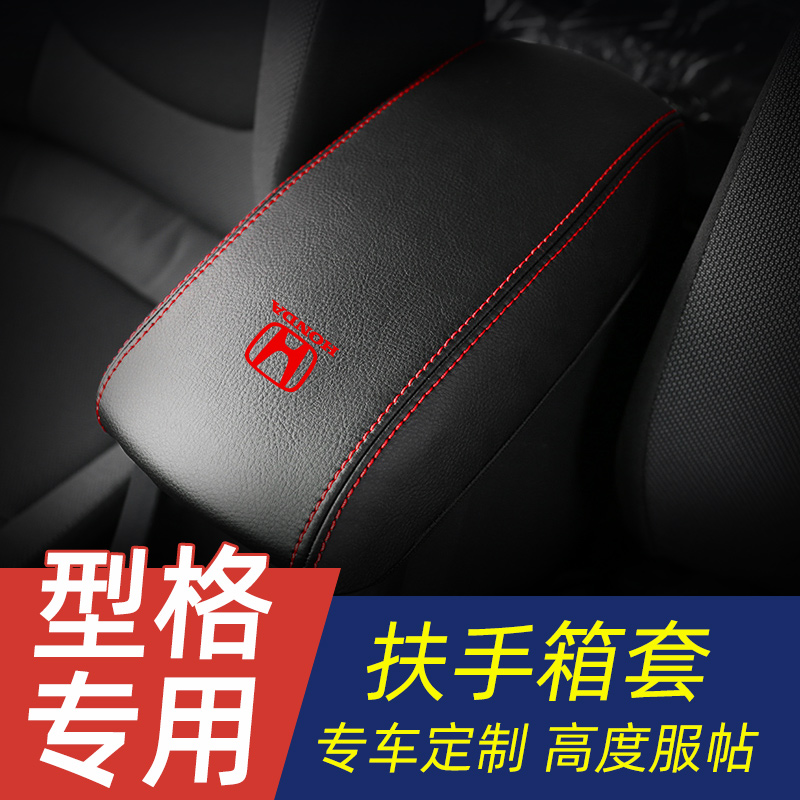 适用于22-23款本田型格扶手箱套专用汽车中央手扶箱皮套内饰改装