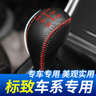 适用于标致408508排挡头保护套308汽车档把头皮套整车内饰改装件