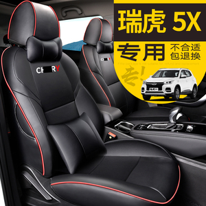 适用于19款奇瑞瑞虎5X座套20年瑞虎5全包坐垫全新四季通用座椅套