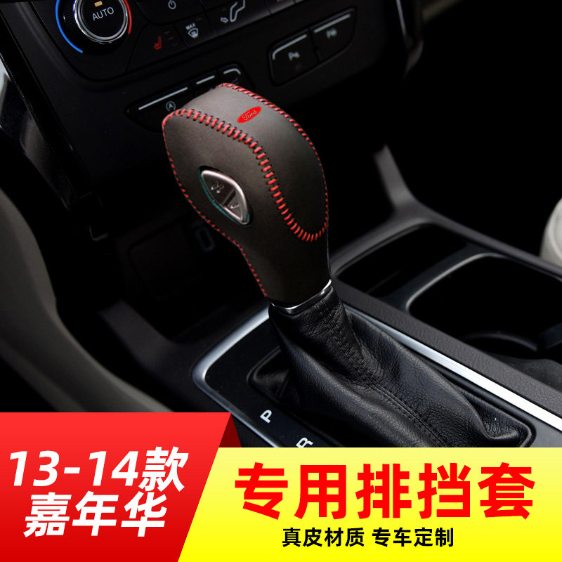 适用于13-14款福特嘉年华专手刹套/档把套/套饰