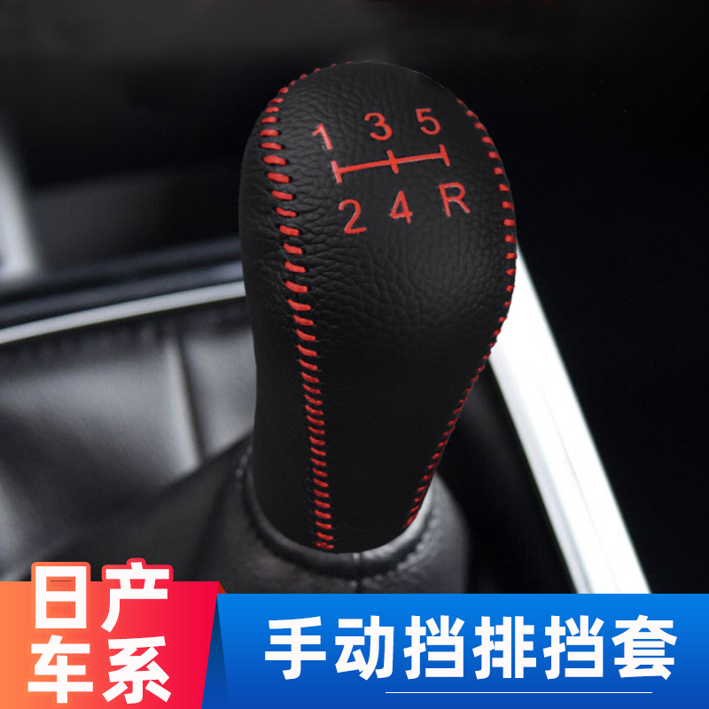 适用于日产车系骐达骊威阳光颐达排挡套奇骏玛驰档把头套车内装饰
