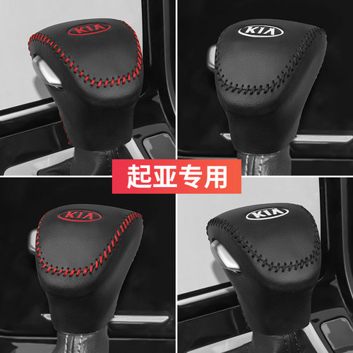 适用于起亚车系K5KX5K4K3K3SKX3K2排挡头保护套档把头套内饰改装