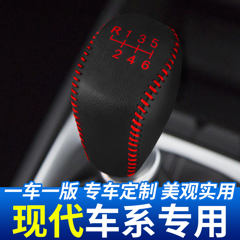 适用于08-21款现代悦动排挡头套汽车档把头套挂档杆档位套改装件