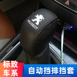 适用于标致2008排挡头保护套标致3008汽车档把头皮套改装件防滑套