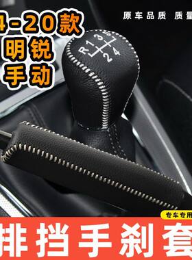 适用于斯柯达14-20款明锐-手动5速5档专用汽车档把套拍档手刹套挡