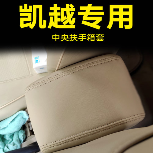 凯越皮套子别克专用于