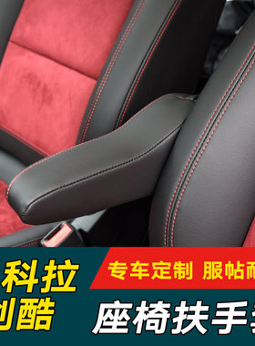 适用12-19款别克昂科拉扶手箱套创酷专用中央手扶箱皮套内饰改装