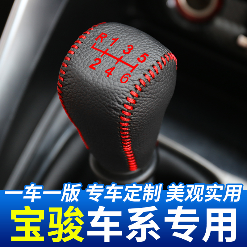 适用于宝骏630自动挡汽车