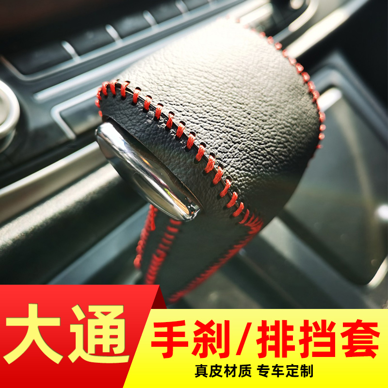 适用于大通G10档把套自动挡排挡套档把套档位套内饰改装