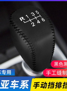 适用起亚车系排挡头套