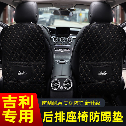 吉利帝豪EC8GLGSESL防踢垫