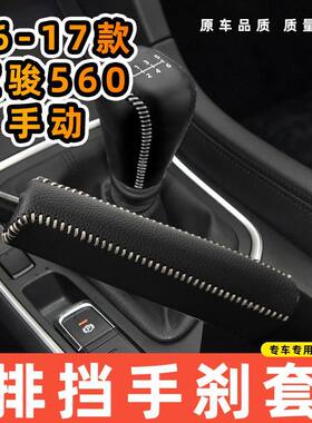 适用于宝骏16-17款560-手动6速专用汽车档把套拍档手刹套挡位套排