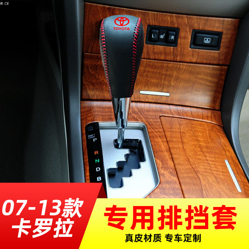 适用于07-13款丰田卡罗拉自动挡排挡套档把套档位套内饰改装