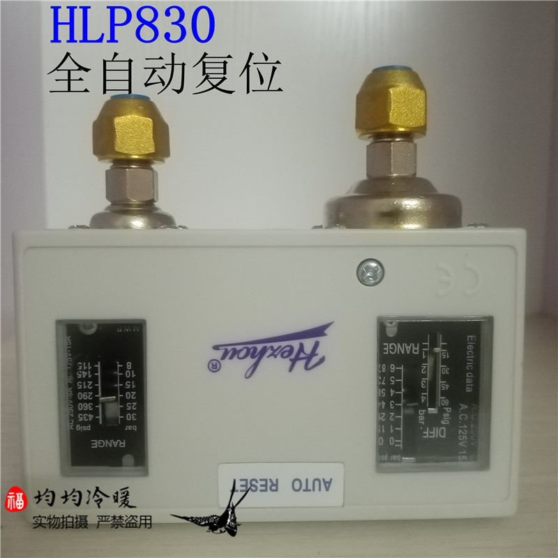 冷库压力开关HLP830HM压力控制器空调高低压力保护器合力压控