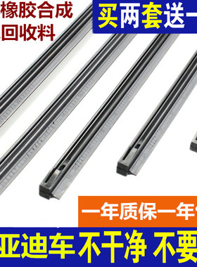 比亚迪雨刮器雨刮片E6G5G3RG6S7S6L3秦思锐唐雨刷胶条橡胶原装款