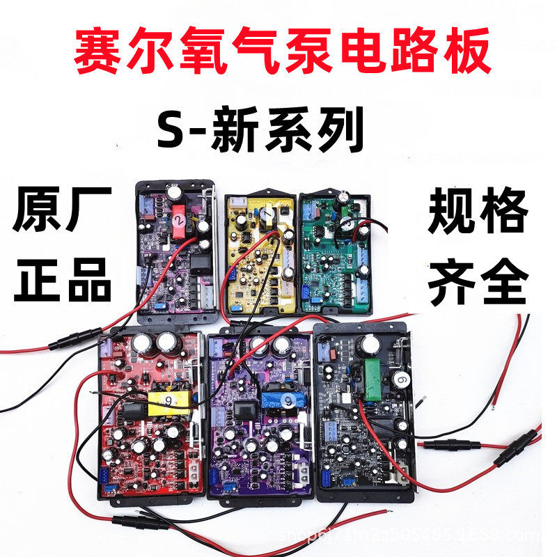 赛尔力霸配件新款S系列充氧泵增氧机主板线路板充氧泵氧气泵配件 - 实物图