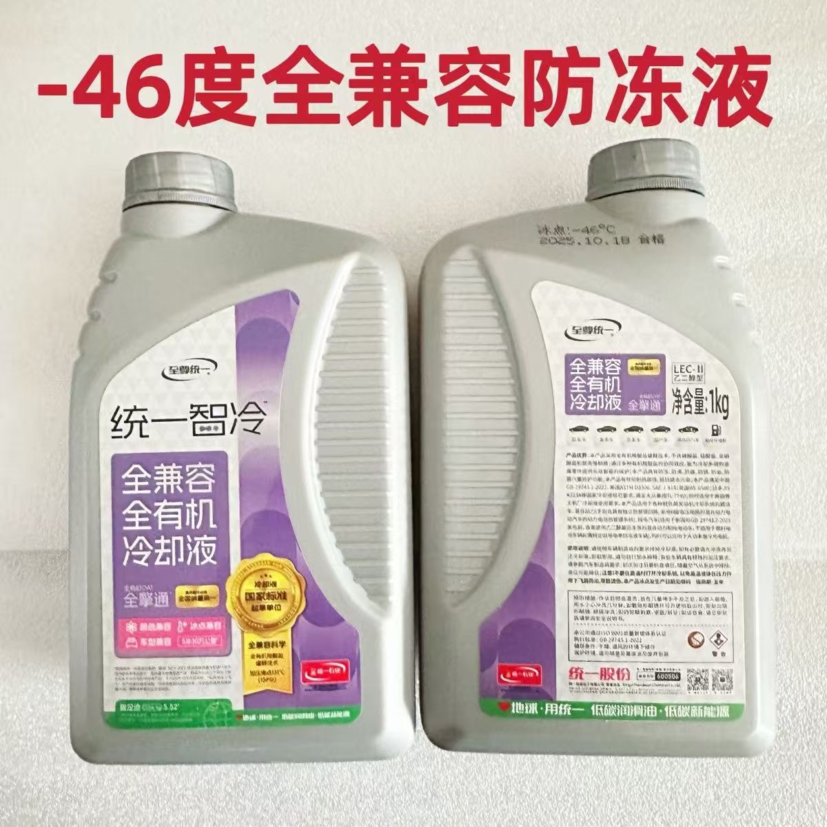 统一油电全兼容防冻液