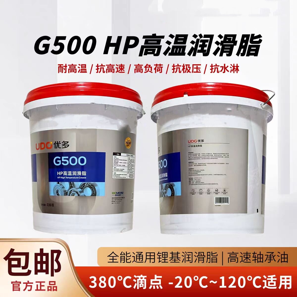 380°C优多G500轮毂通用高温保轮脂润滑脂高速轴承锂基脂黄油13KG