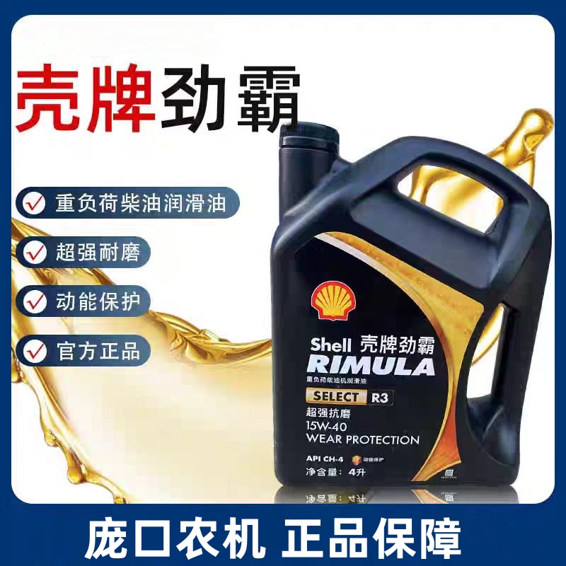 壳牌劲霸R3重负荷长效抗磨柴机油15W-40货车挖机发动机润滑油