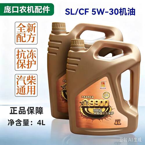 统一润滑油金99005W-304L