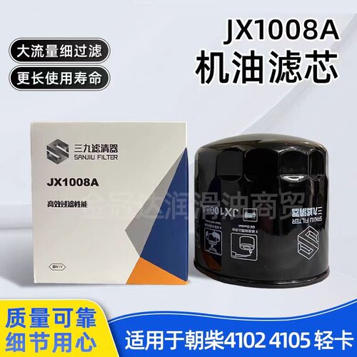 JX1008A机油滤芯机油滤清器
