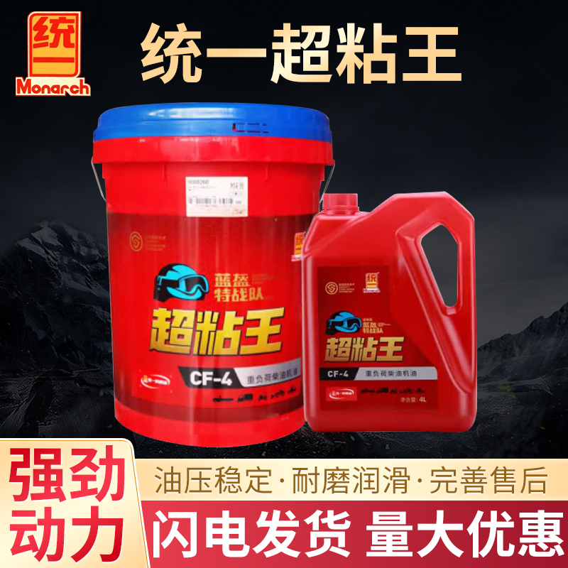 统一超粘王15w40四季柴机油农用车轻卡装载机发动机专用大桶18L