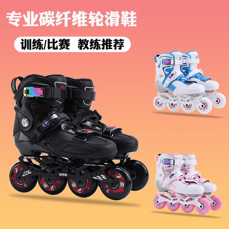 专业成人男女碳纤维轮滑鞋