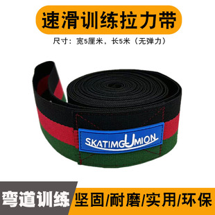 速滑拉力带专业轮滑训练带轮滑弯道拉力带大道短道冰刀弯道牵引带