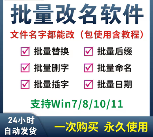 文件夹文件批量重命名改名后缀扩展工具添加删除替换一键修改软件