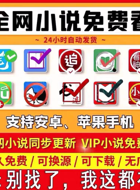 小说阅读神器安卓VIP笔趣阁起点小说免费看无广告app软件