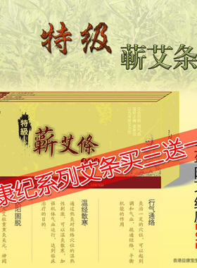 康纪蕲艾纯艾艾条五年陈艾艾草艾柱艾绒艾灸条家用非无烟买三送一