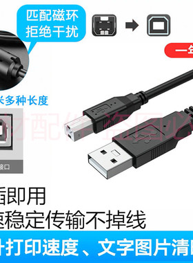 适用HP惠普smart tank519/510打印机复印扫描一体机USB连接数据线
