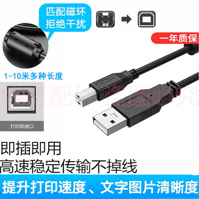 惠普打印机LaserMFP136wm数据线