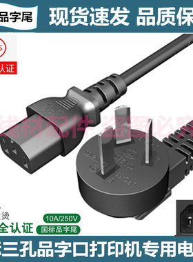 适用爱普生LQ-635KII LQ-615KII LQ-630KII 针式发票打印机电源线