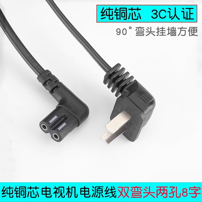 适用海尔海信tcl三星长虹飞利浦原装电视电源线插头加长8字双弯头