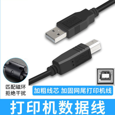 适用佳能TS9580 TS3460 TS708 TS3140 打印机复印机USB连接数据线