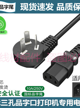 适用佳能MF4712 MF3010 MF113W黑白激光打印机复印机三孔脚电源线