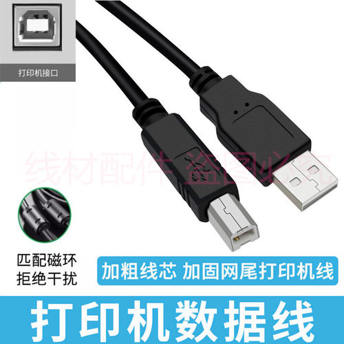 适用HP惠普Tank410 310 311 318 319 411 418打印机USB连接数据线