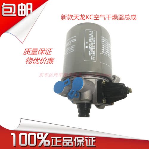 东风天龙大力神新款/KC/KR/VL空气处理单元空气干燥器总成干燥罐