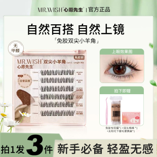 睫毛JX 双尖新手懒人分段式 Mr.wish 心愿先生免胶小羊角限定款