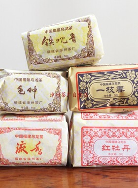 漳州茶厂 乌龙茶茶叶2026新茶 流香色种一枝春红牡丹铁观音 各50g