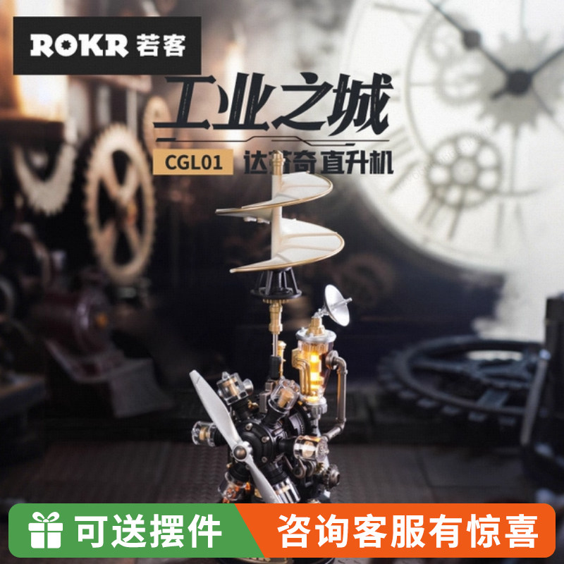 若客工业之城达芬奇直升机送男生新年情人节生日礼物积木拼装玩具