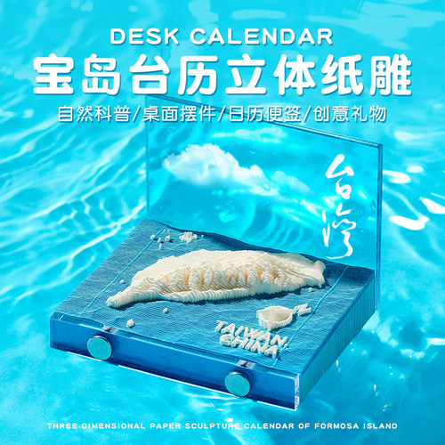 圣诞礼生日礼物女送闺蜜宝岛台历